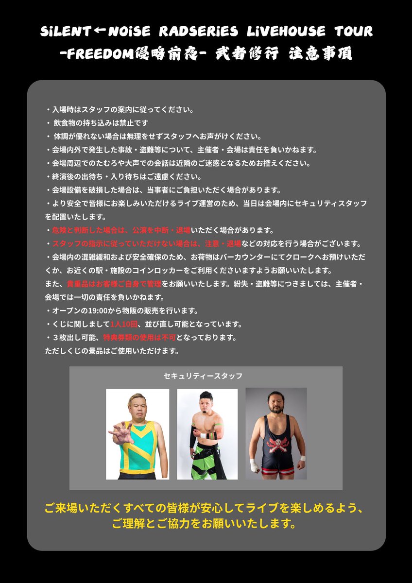 silentnoise_gmg's tweet photo. ▛▝▝▝▝▝▝▝▝▝▝▝▝▝▝▝▝▝▝▝▝ ▜

          ＼いよいよ本日／
            𝟮𝟬𝟮𝟲.𝟲.𝟮𝟲(𝗙𝗥𝗜)
         ✦・┈┈┈┈┈┈
           𝗦𝗶𝗟𝗘𝗡𝗧←𝗡𝗢𝗶𝗦𝗘
𝗥𝗔𝗗 𝗦𝗘𝗥𝗶𝗘𝗦  𝗟𝗶𝗩𝗘 𝗛𝗢𝗨𝗦𝗘 𝗧𝗢𝗨𝗥

     『 武者修行 』𝙏𝙃𝙀 𝙁𝙄𝙉𝘼𝙇
    ~ FREEDOM 侵略前夜~

             @ 𝗥𝗔𝗗𝗛𝗔𝗟𝗟

▙ ▖▖▖▖▖▖▖▖▖▖▖▖▖▖▖▖▖▖▖▖▟

ご来場前に、画像に記載の注意事項を必ずご確認くださいますようお願いいたします。

🎫https://t.co/oSqUYA19RG