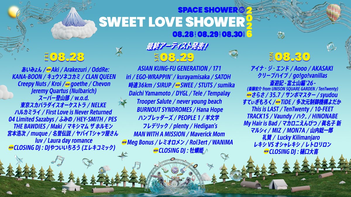 ラブシャチケット　8/30 ラブシャ】 最終出演アーティスト発表🎉 📍8/28(金) #Aki #goethe
