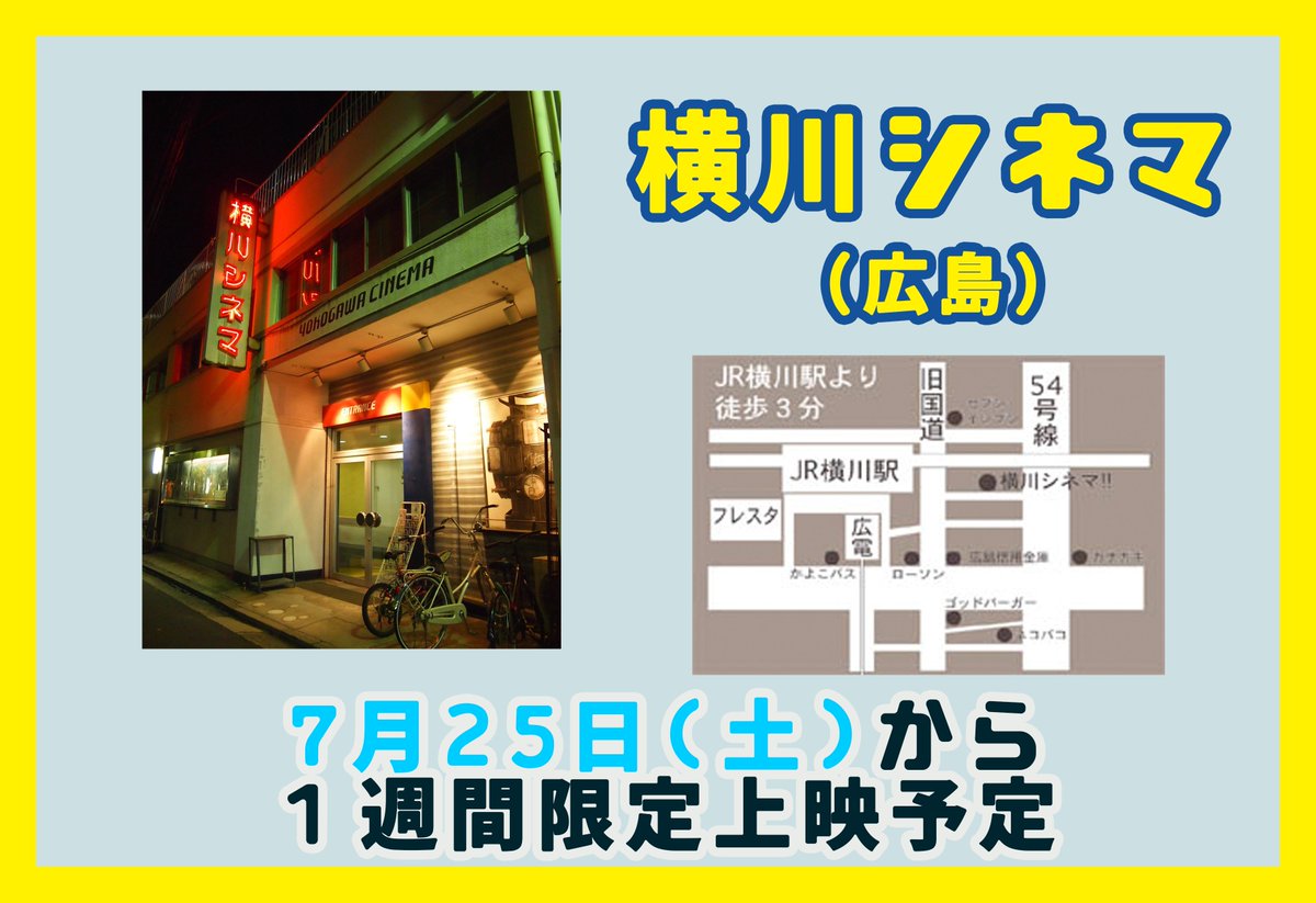 Toshizo2023's tweet photo. 【横川シネマにて上映決定】
＃横川シネマ さん（広島）にて、#ミックスモダン の上映が決定しました。7/25（土）～一週間限定の上映となります。広島のみなさま、ぜひご鑑賞ください。 拡散・シェアでの応援もよろしくお願いいたします！ https://t.co/homFbOi8kv