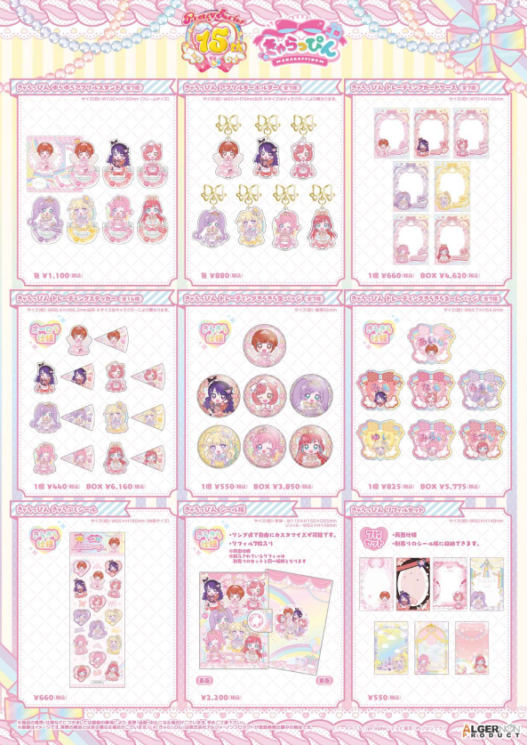 🎀＃プリズムストーン 情報🎀】 ＼ 明日より開催！ ／ 『プリティー