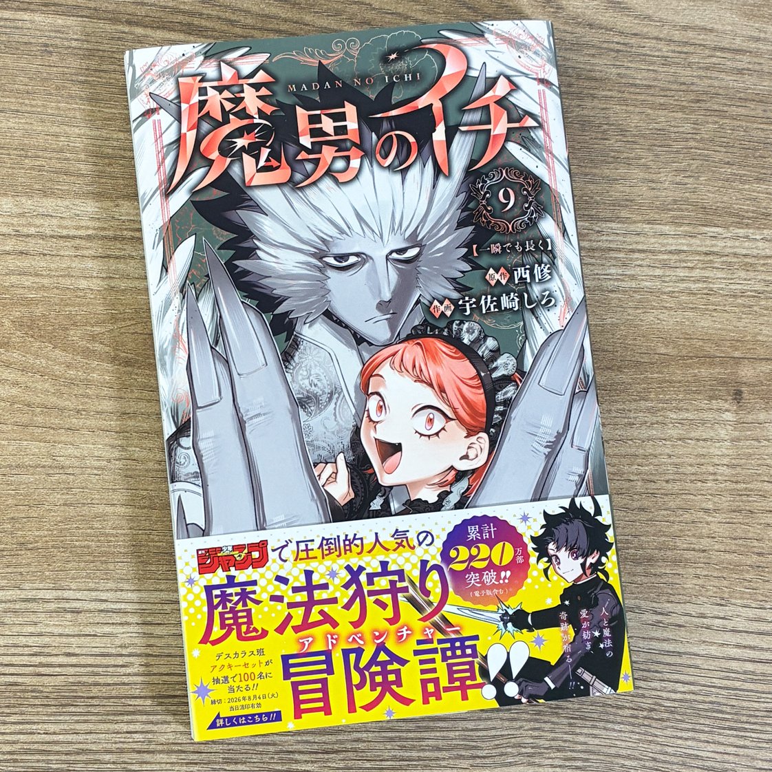 Ichi_the_Witch's tweet photo. ＼\🎊第9巻発売まであと5日🎊/／

『魔男のイチ』最新コミックス第9巻は7/3(金)発売！
コミックスの見本が編集部に到着しました！

詳細＆予約はこちらから📚
https://t.co/HZt3bAYN6Q

#IchiTheWitch https://t.co/TzHmJsecxJ