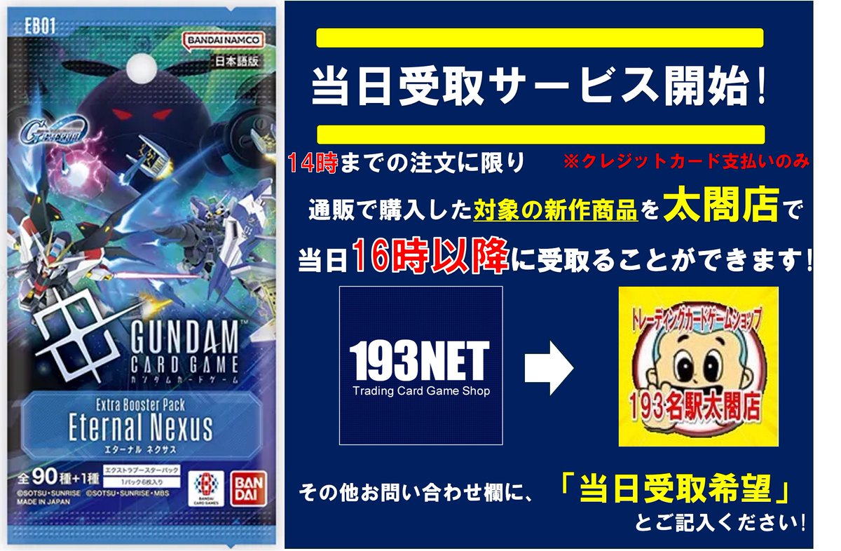 ガンダムカード #GCG】 [EB01]Eternal Nexus シングル 通販 は6月27日