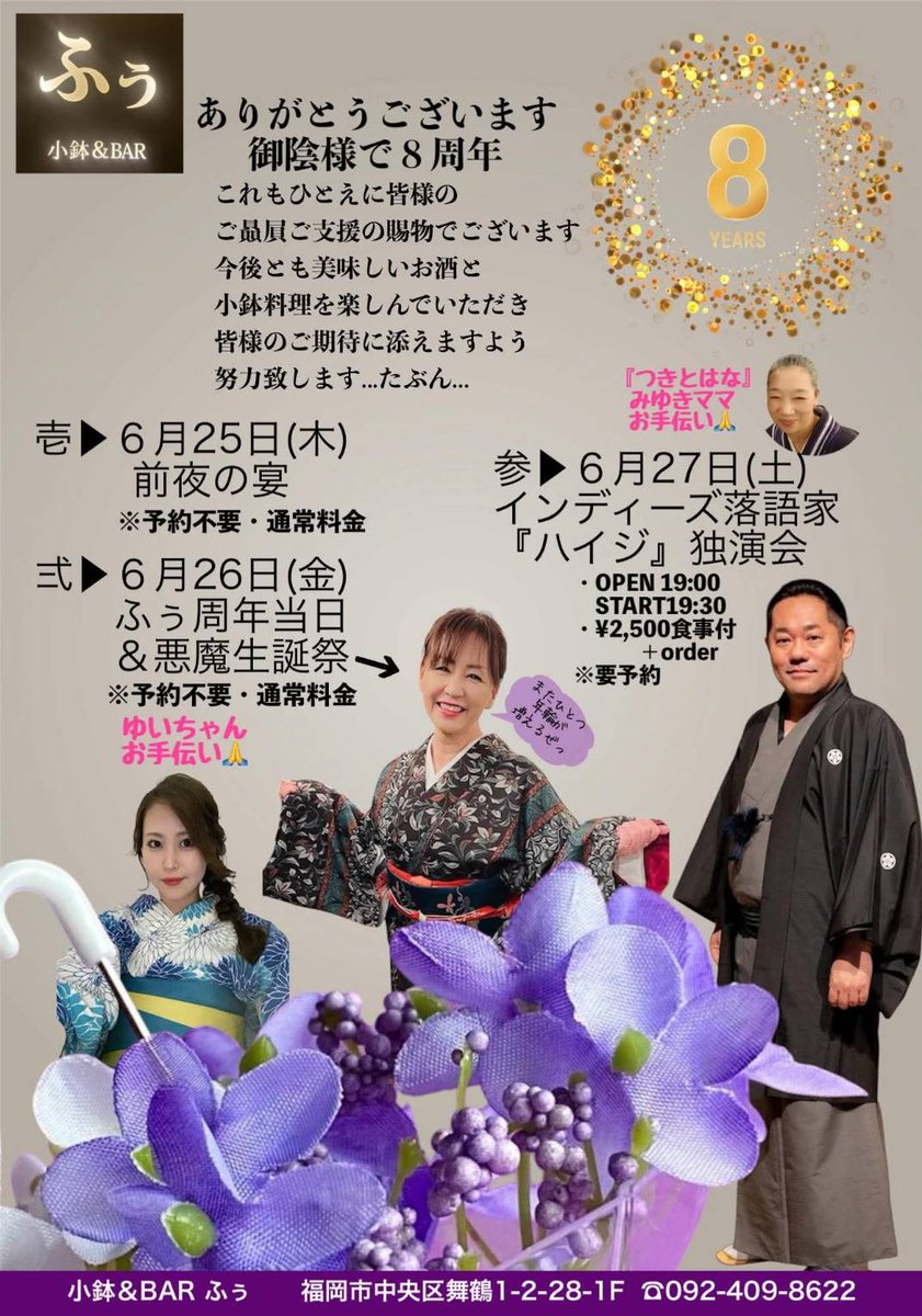 eijipooo's tweet photo. 明日27日㈯の福岡での落語会、あと少しお席があるようです。ご予約はハイジまたは小鉢＆BARふぅ（092-409-8622）までお願いします。 https://t.co/SDiJliDa2Q