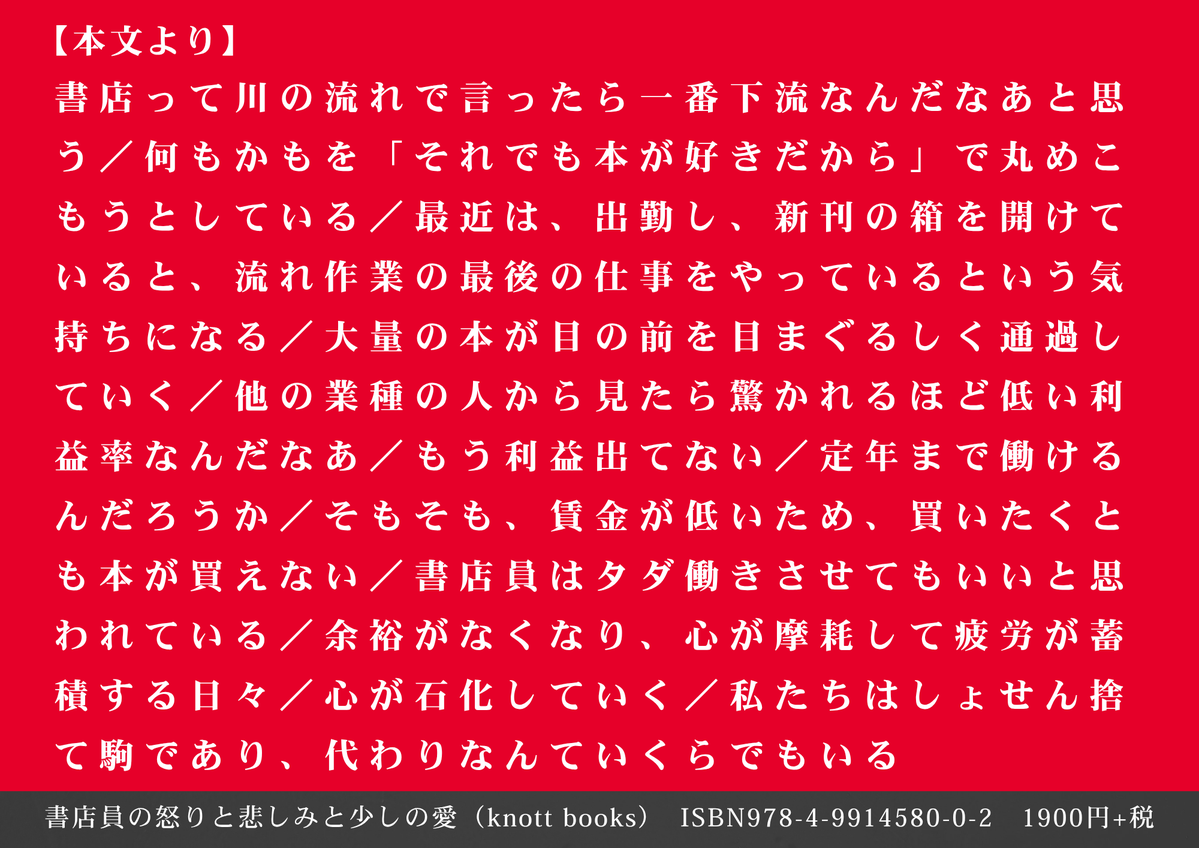 shuppanshahaji's tweet photo. いま、どれほど書店の現場が疲弊していて、書店員が何を考えて仕事をしているのか、何に怒っていて、何に不満があるのか……。

いままであまり表に出てこなかった書店員のリアルで切実な声を集めたエッセイ集、『書店員の怒りと悲しみと少しの愛』、発売中です。 https://t.co/MncOuXByAp