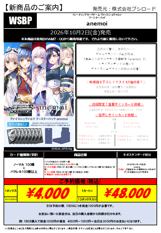予約開始のご案内】ブシロード 2026年10月2日(金)発売 ヴァイス