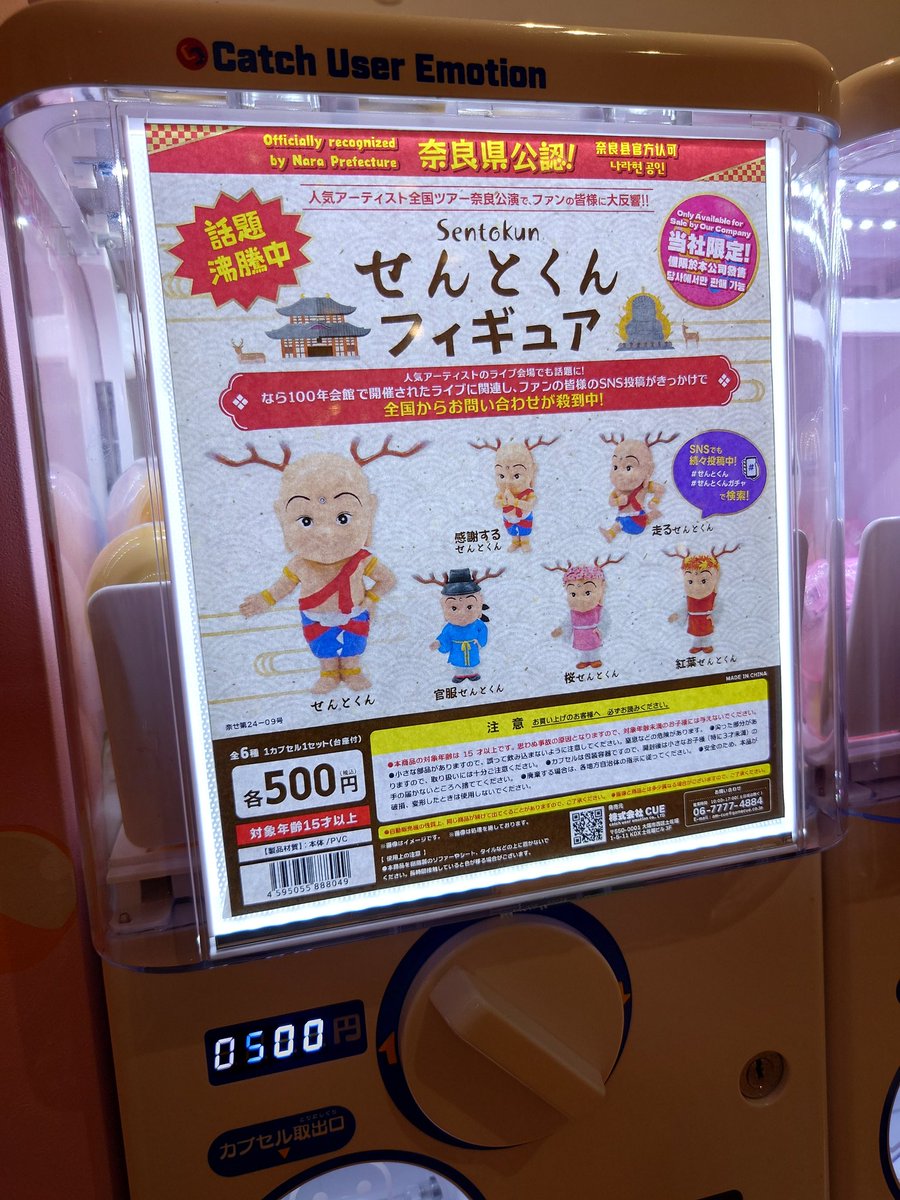 pakupakupanda's tweet photo. そういえば昨日せんとくんガチャを回したのでした。当たったのはノーマル。 https://t.co/4pjuobIt1W
