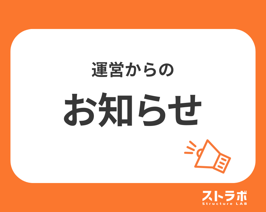 struct_lab's tweet photo. 【広報からのお知らせ】
ストラボの会員登録者数が300名を突破しました！
https://t.co/3bljhwyivo https://t.co/iQF0KTGdNc