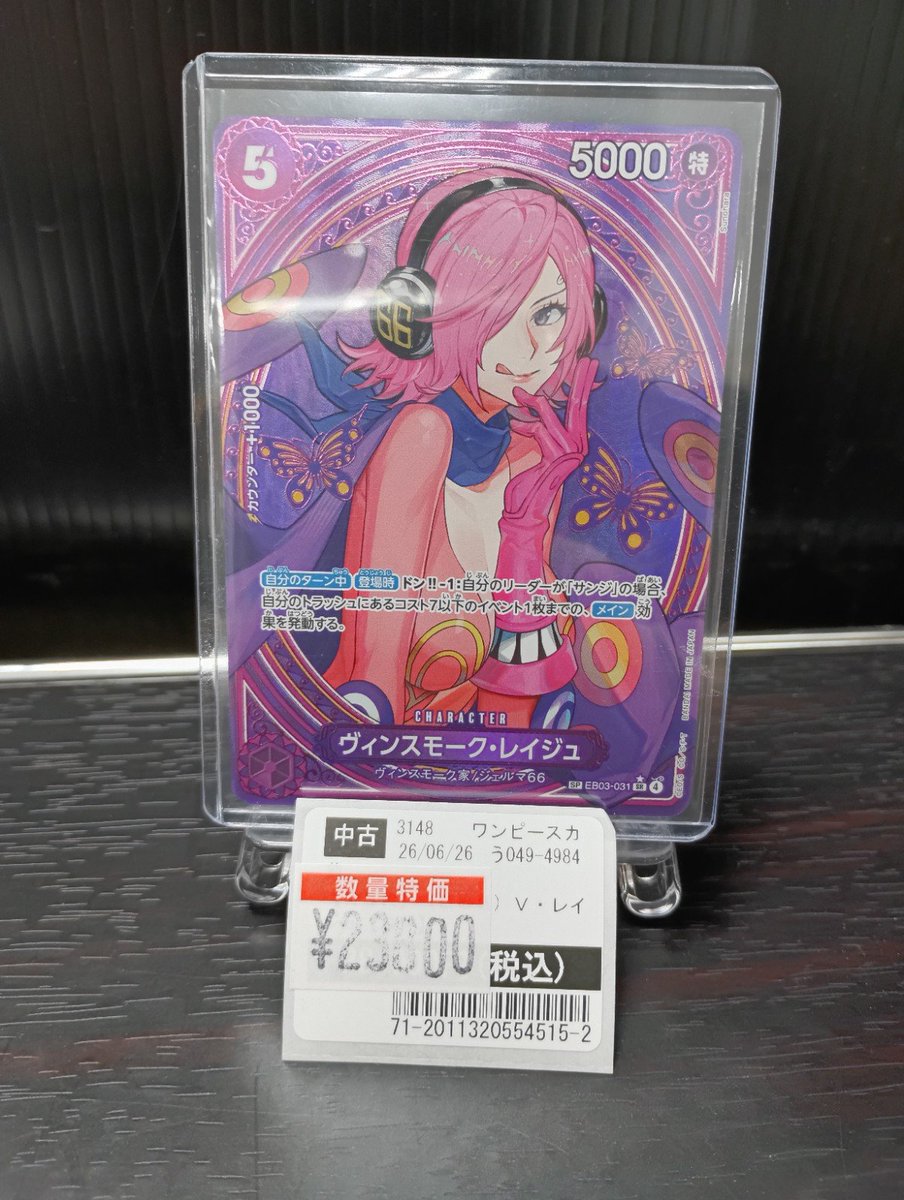 入荷情報】 #ワンピースカード ヴィンスモーク・レイジュ(SP) 💥大特価