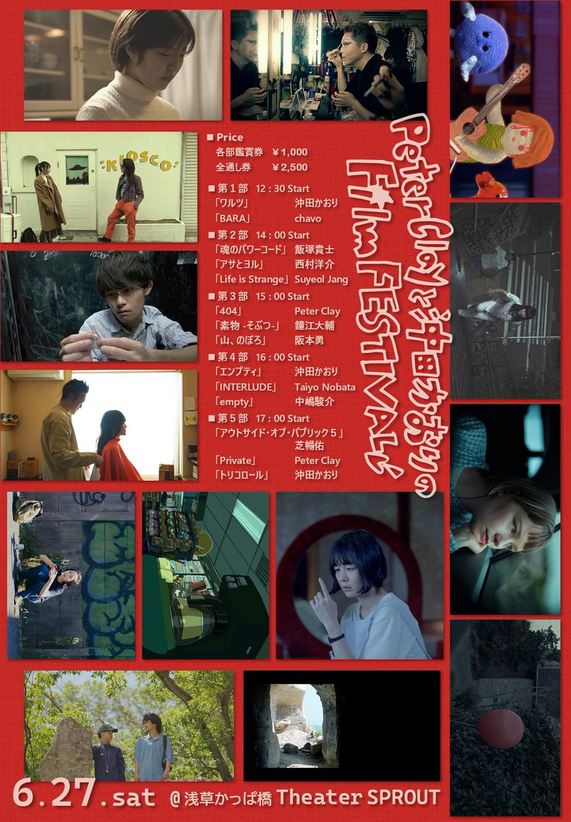 TheaterSprout's tweet photo. 【いよいよ明日開催！🎉】
「Peter Clay と 沖田かおり の Film FESTIVAL」全14作品を紹介してきましたが、1つの映画祭でこれほどまでに「多彩な感情」に出会える場所は他にありません！

映像美、笑い、恐怖、共感、そして涙。総勢11名の監督が魂を込めたインディーズ映画の熱量を、ぜひ会場で🔥
「シアタースプラウト」は、165インチの巨大スクリーン＆7.1.4chの立体音響を完備！
映画館さながらの極上環境でお待ちしています🎥✨

🎟明日12:15〜スタート！
お得な「通し券」のご予約はTOIROから👇
https://t.co/0FncAt8I0W

最後の応援に、この投稿の「いいね」「リポスト」をお願いします！🙌
#短編映画 #映画祭 #インディーズ映画 #TheaterSPROUT #TOIRO