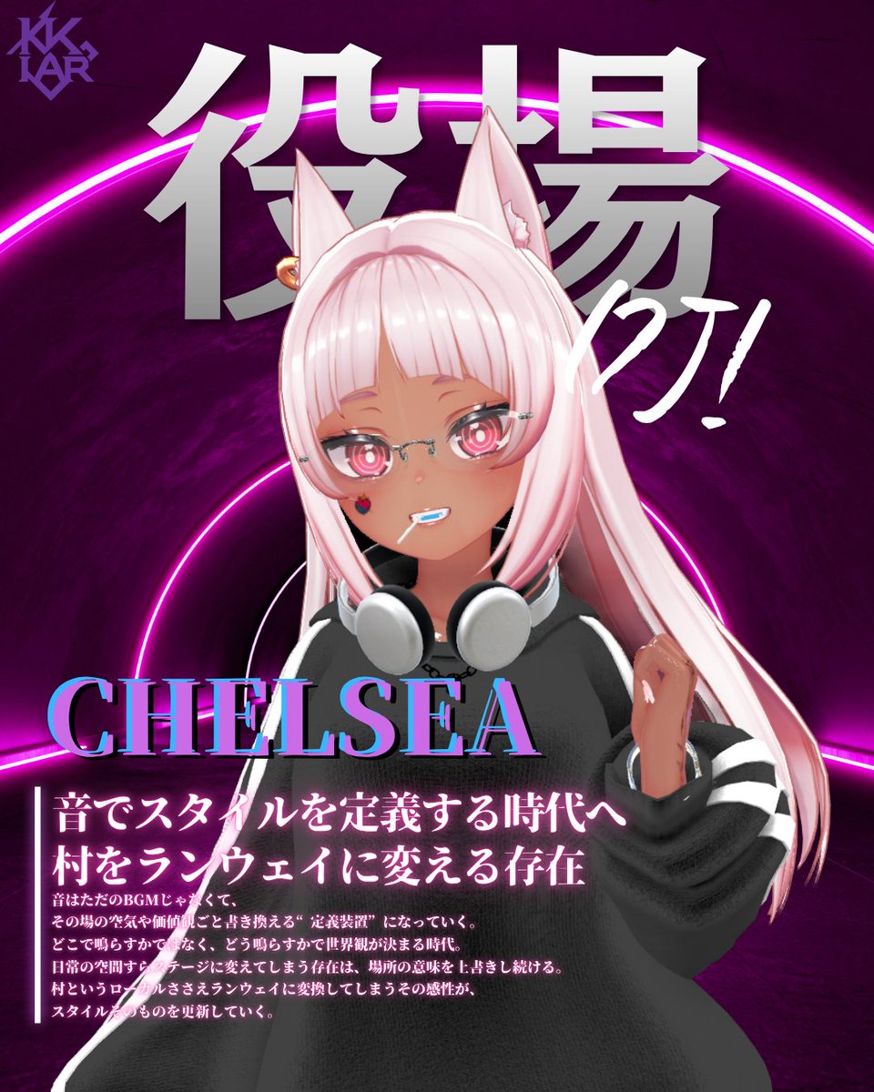 💖 DJ紹介 💖 本日のDJはこちら❣️ 【CHELSEA】 ギャル村の夜を彩る