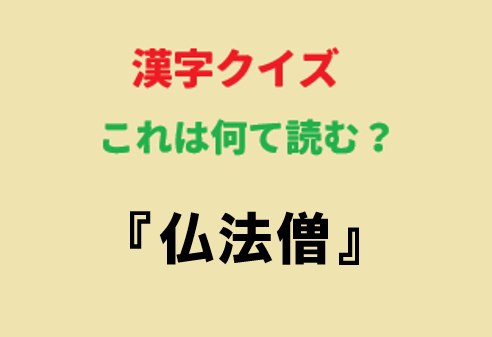 これ何て読むか分かる人いる～⁉