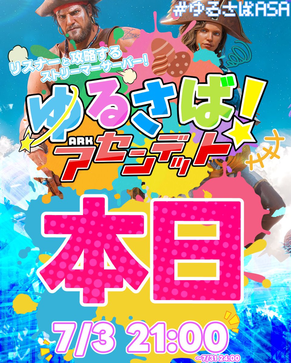 Vi_VTuer's tweet photo. #ARKSurvivalAscended

／
🦖ARKストリーマーサーバー
📢ゆるさばアセンデット
🏷️#ゆるさばASA
＼

恐竜に追いかけられる夏
あなたの”知らない一面”が見れるスト鯖！

──本日。いけるか！？

※12：00までにリリースされない場合は延期.... https://t.co/XtGBJjlr9u