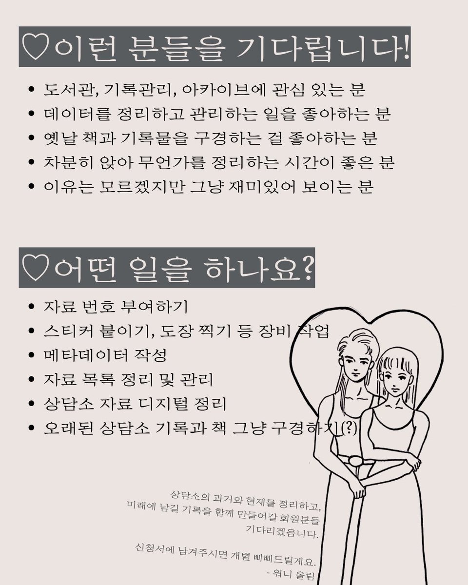 lsangdam's tweet photo. 📚 2026 아카이브 TF 모집합니다!
상담소의 과거와 현재를 정리하고,
미래에 남길 기록을 함께 만들어갈 회원분들의 많은 관심을 기다립니다 💜

📌 신청서를 남겨주시면 개별 삐삐드립니다!
신청: https://t.co/9Qze0e3qR7
문의: lsangdam@hanmail.net https://t.co/mQ5Y6HtkIN