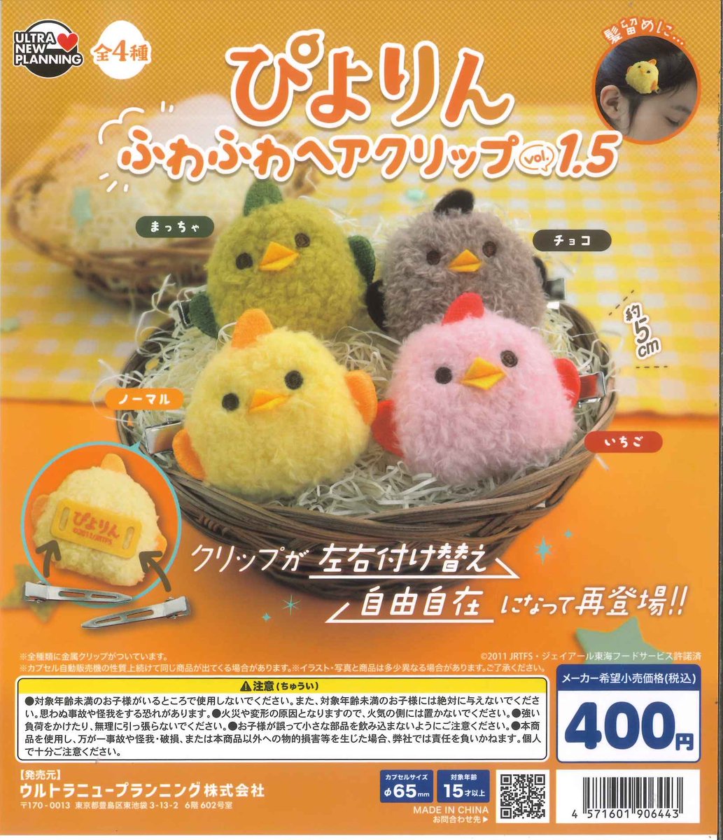 📢入荷情報🐶🩷 🎀 アヒルのあかちゃん ぬいぐるみ vol.2 🎀 ぴよりん