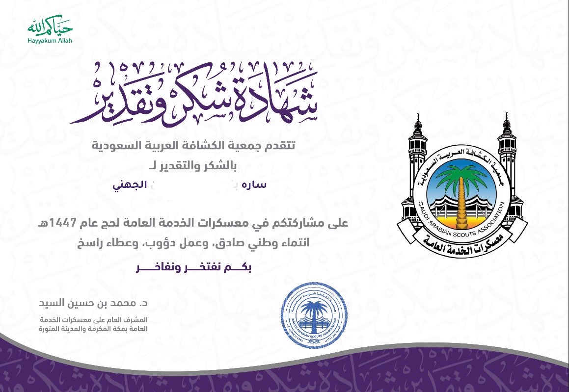 Fcm1sara's tweet photo. مشاركة في خدمة ضيوف الرحمن، وشهادة شكر، وشهادة تفوق 
كلها في عام واحد

فخورة بنفسي جدًا، وأدركت أن أجمل سببٍ لأي نجاح هو أن تحب مجالك، وتؤمن ب اثر ما تقدمه❤️

شكرًا لكليتي الداعمة، ولجامعتي الحبيبة
على كل الجهود التي تبذلونها لجعل رحلة الطلبة مليئة بالإنجازات والخبرات⭐️ https://t.co/niAGvTuYuU