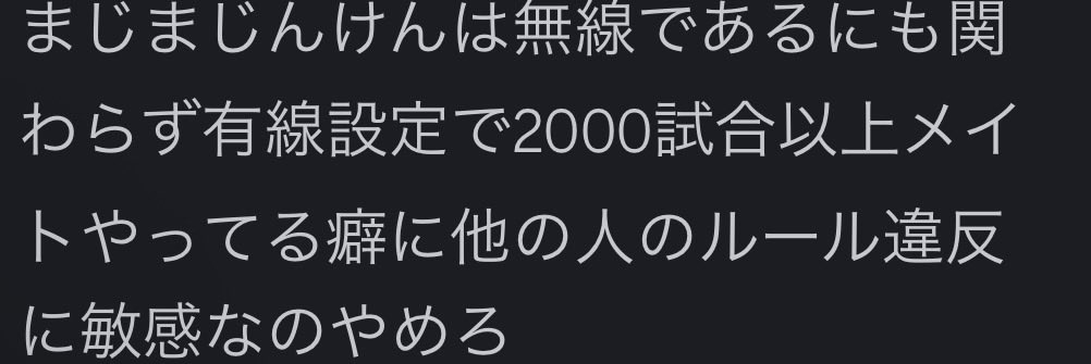 bana_na_daoo's tweet photo. まじまじんけんさん、レート2000いってて凄いな〜‼️って思ってたのに低遅延使ってるし有線詐欺して2000試合やってたんですね…
とても残念です🥲
※yugo→まじまじんけん
@mazimazinken60 https://t.co/jBIDtqs9nS