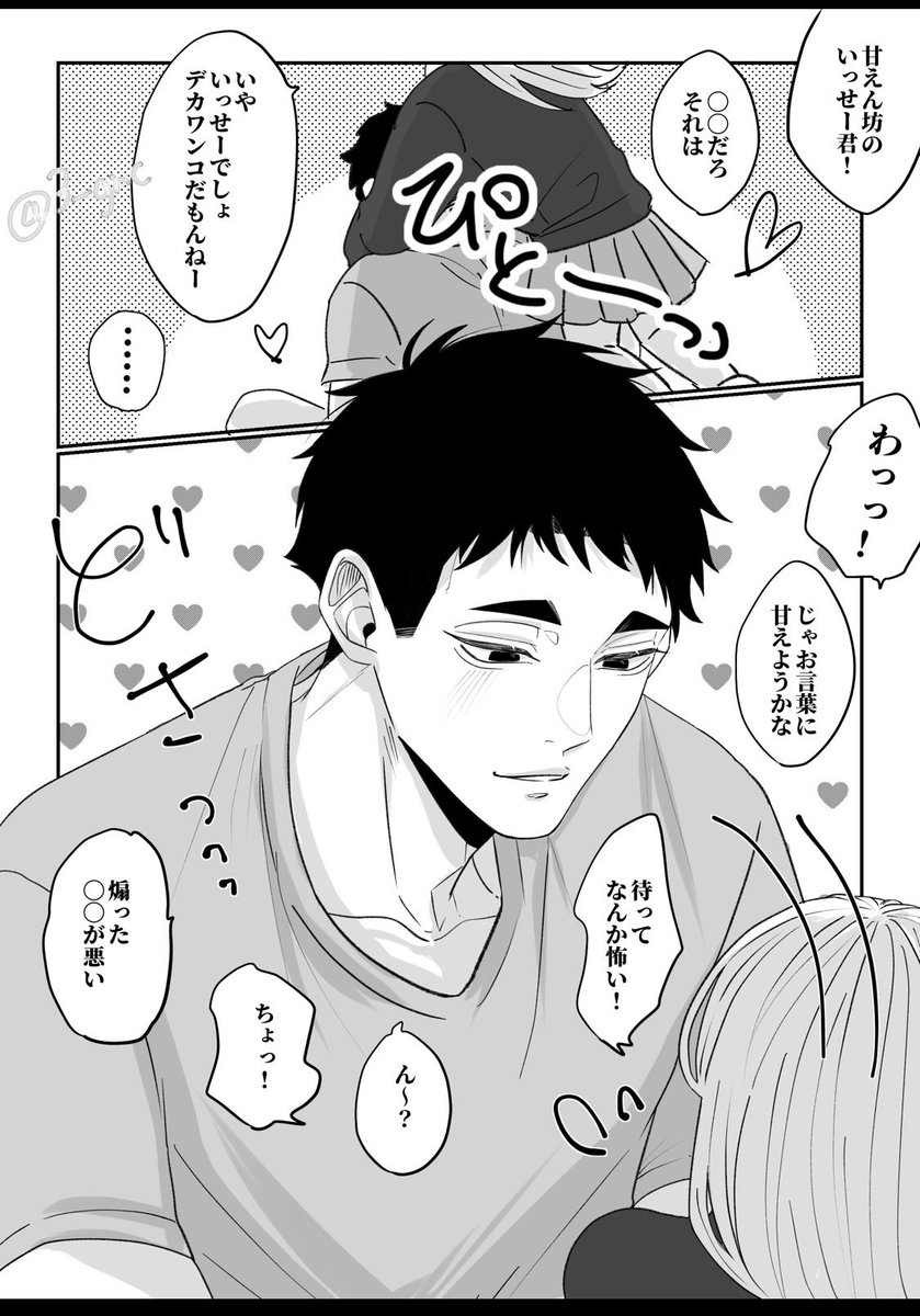 3_grc's tweet photo. 甘えん坊/ｵｻﾑ.ﾎﾞｸﾄ.ﾋﾙｶﾞﾐ.ﾏﾂｶﾜ
#819プラス https://t.co/Af8gWrBQNJ
