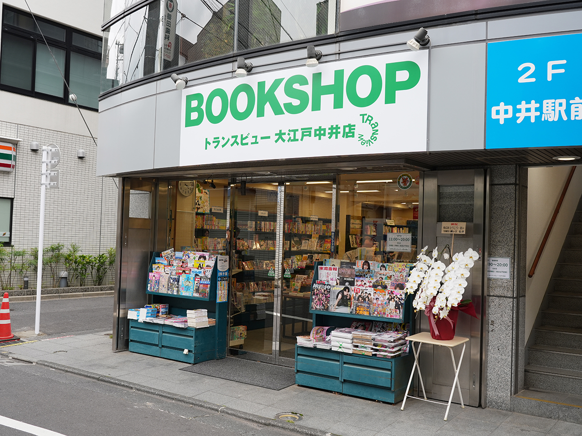 baba_keizai's tweet photo. 中井駅前に「BOOKSHOPトランスビュー」　「場所の価値」創出目指す（6月26日配信）

小さい出版社を中心に取引代行を行うトランスビューが初の実店舗をオープン。伊野尾書店跡をリニューアルし、ショールームの機能も持たせます。

記事はこちら↓↓↓
https://t.co/bdeuDXu3Db https://t.co/47bTdzYu9n