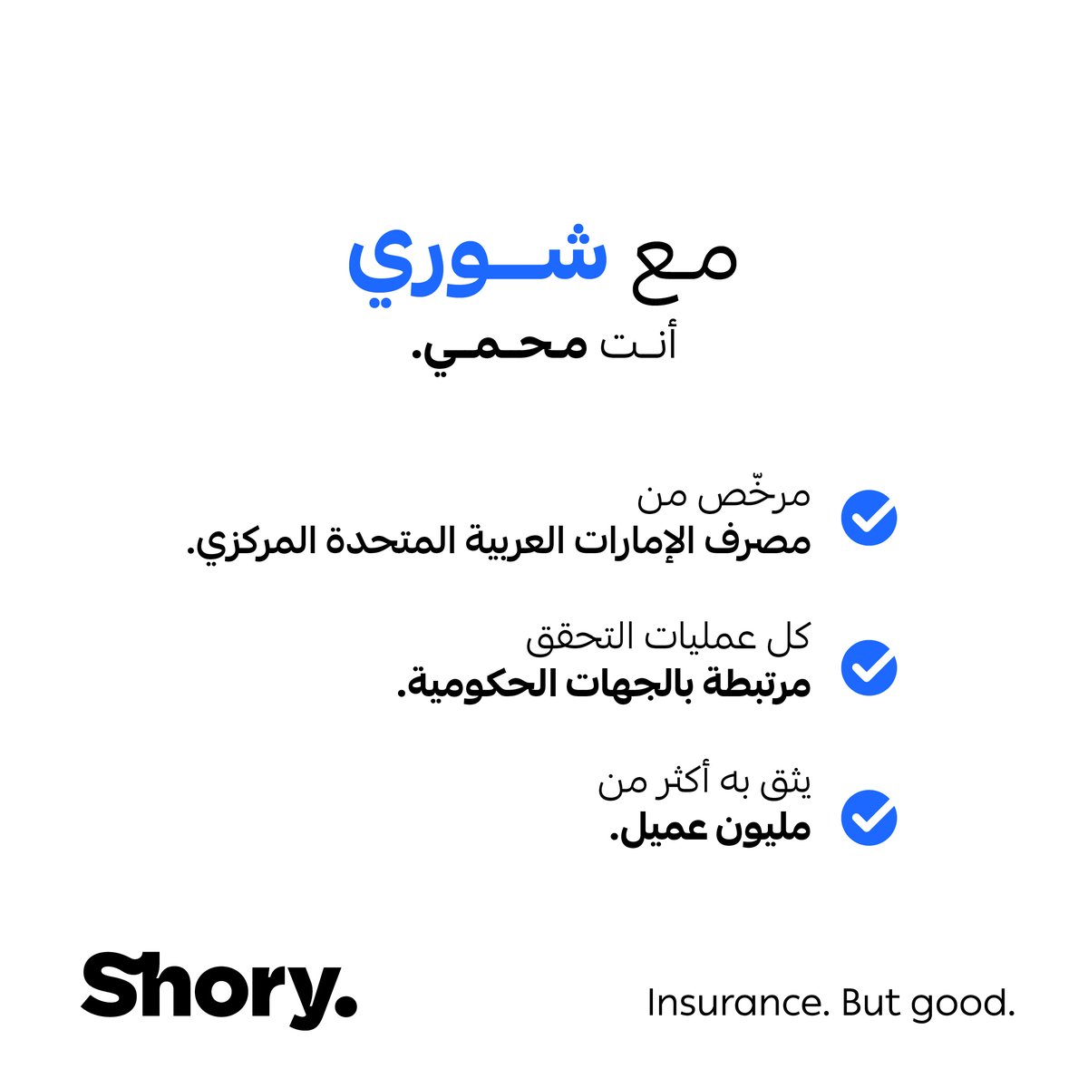 getShory's tweet photo. مع https://t.co/ZvRalvjD8p، أنت دائماً بأمان.

شوري مرخّص من مصرف الإمارات العربية المتحدة المركزي، ويثق به أكثر من مليون عميل.💙

حمّل تطبيق شوري واحصل على أفضل شركات التأمين، أفضل الأسعار، ووثائق تأمين فورية… كلها في تطبيق واحد. 📲 https://t.co/zUZtyBNFoK