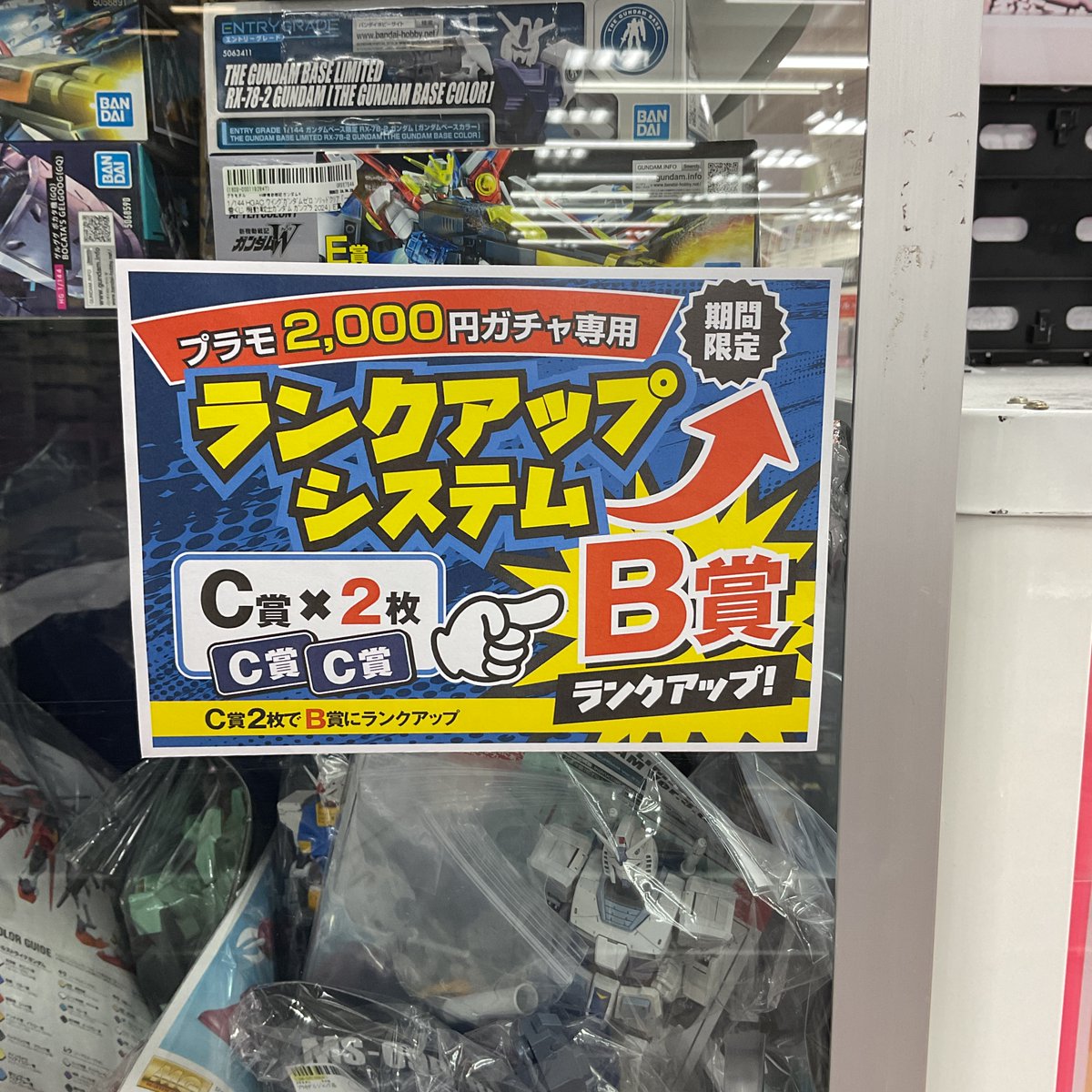 suruga_mega's tweet photo. ✰ランクアップシステム導入✰
プラモ2000円ガチャにランクアップシステムが新しく始まりました。C賞2枚でB賞へ、B賞2枚でA賞にそれぞれ変更することが出来ます！
※くじ券は当日のみ交換可能です。

#駿河屋MEGA中筋店 #プラモデル https://t.co/XrVvB01kf0