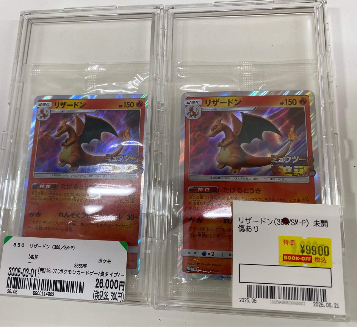 ミュウツーの逆襲 リザードン プロモ入荷しました！ 特価品もご