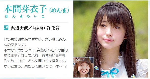 arashisakura's tweet photo. あの花の浜辺美波も可愛すぎて衝撃受けたな https://t.co/ra02bSyjRX