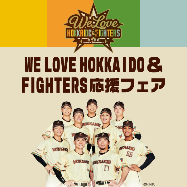 daimarusapporo's tweet photo. ⚾️北海道と日本ハムファイターズにエールを。

6月30日(火)から、大丸札幌店では
「WE LOVE HOKKAIDO & FIGHTERS 応援フェア」を開催📣
応援気分を盛り上げる限定グルメや、お買いあげで参加できるデジタル抽選会、観戦チケットプレゼント企画など、この時期だけのお楽しみが盛りだくさん！

試合の日も、そうじゃない日も。
大丸札幌店から、北海道と北海道日本ハムファイターズを一緒に応援しませんか？