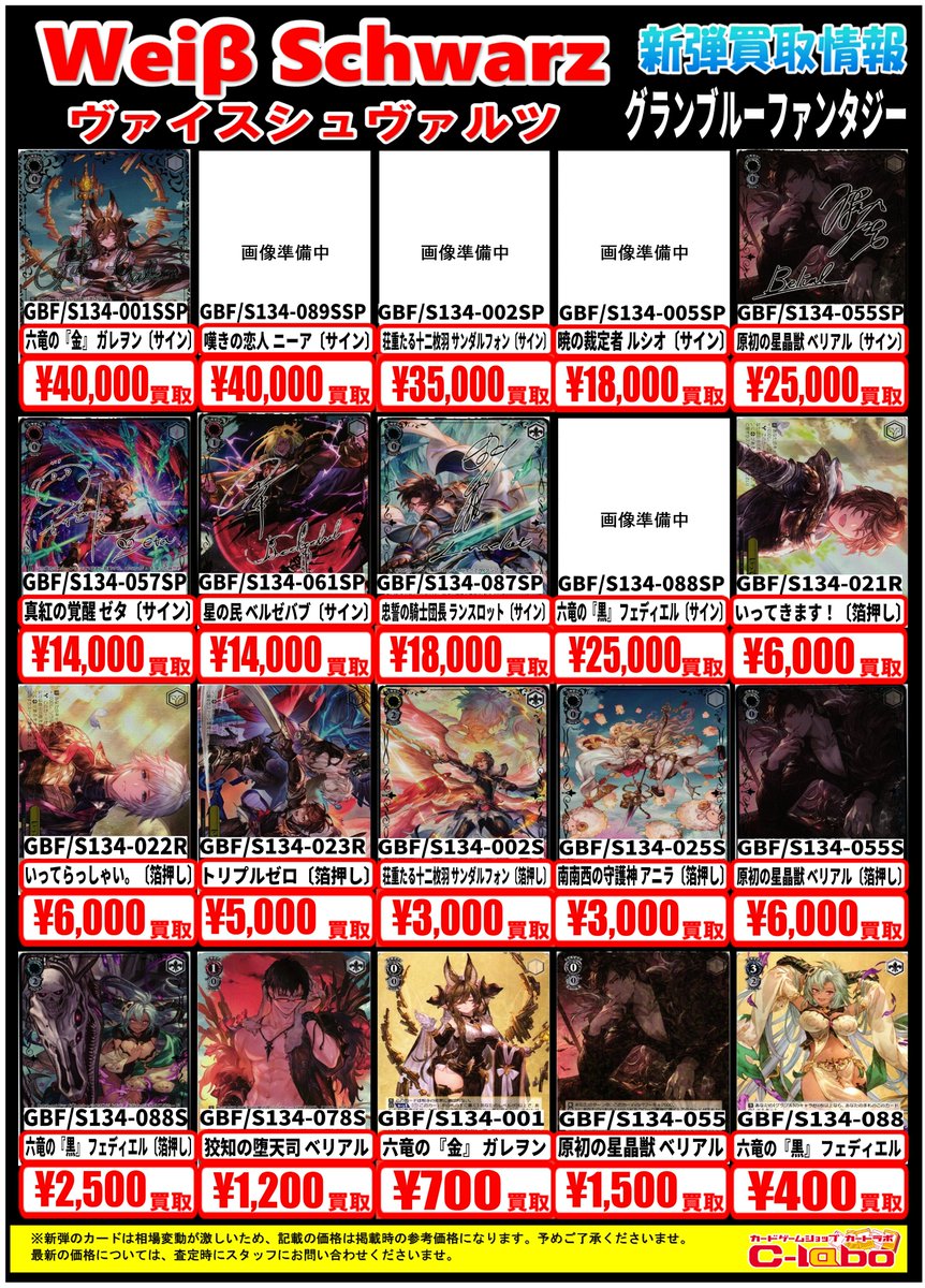 ヴァイスシュヴァルツ 買取情報‼️】 こちらが現在のヴァイス