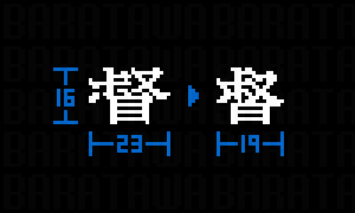 baratawa's tweet photo. #PixelArt #font ドット絵フォント    
「督」のリメイク。  「とく」 https://t.co/h5Yz3xkJtZ