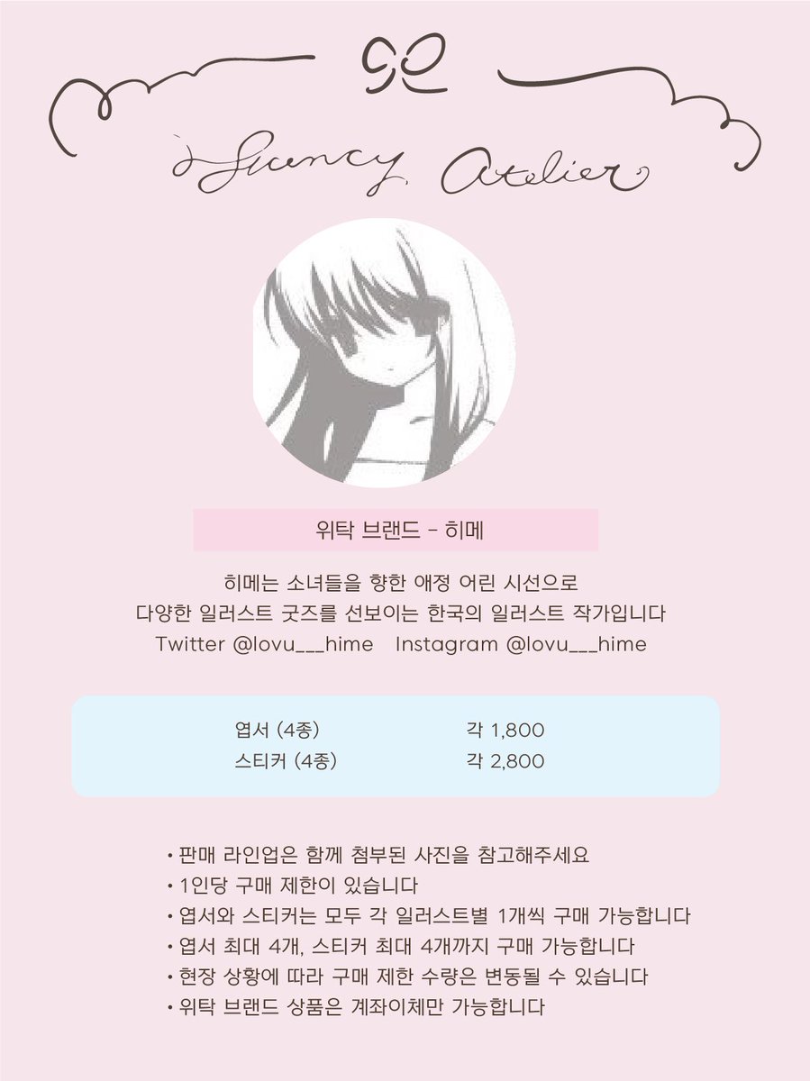 fancyS2atelier's tweet photo. hime in Busan! 🤍
팬시 아뜰리에의 위탁 브랜드
히메의 판매 라인업을 공개합니다
히메 작가님의 신상 일러스트 굿즈를
부산에서 먼저 만나보세요 🪽
#FancySummer https://t.co/0VPgChwUdO
