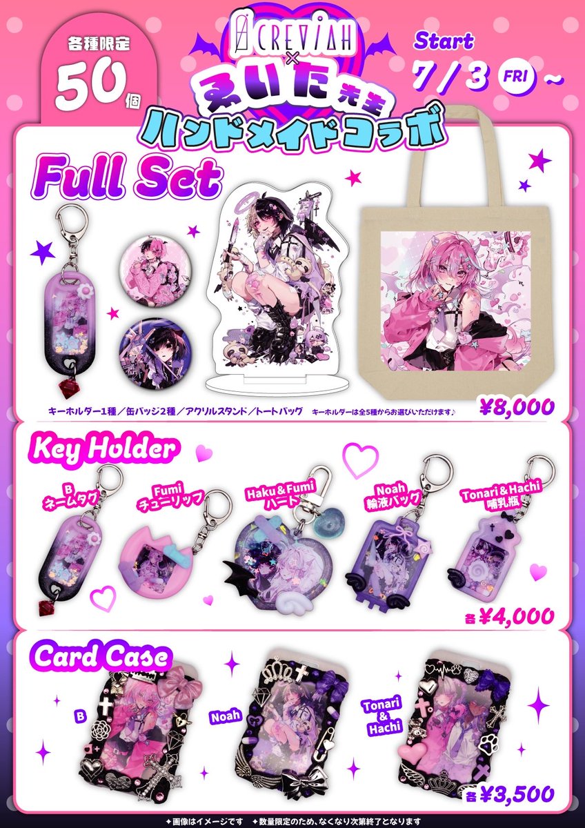 eita_789's tweet photo. ✦お知らせ✦

この度Creviah様【@creviah_】との
コラボハンドメイドグッズの販売が決定しました🩷

各50個限定販売！お見逃しなく！
またコラボを記念して本企画でしか手に入らないフルセットもご用意いたしました݁𖥔.

✧︎販売期間￤7/3(金)19:00〜開始
✧︎販売数￤各50個限定なくなり次第終了 https://t.co/tV4Wdm6X88