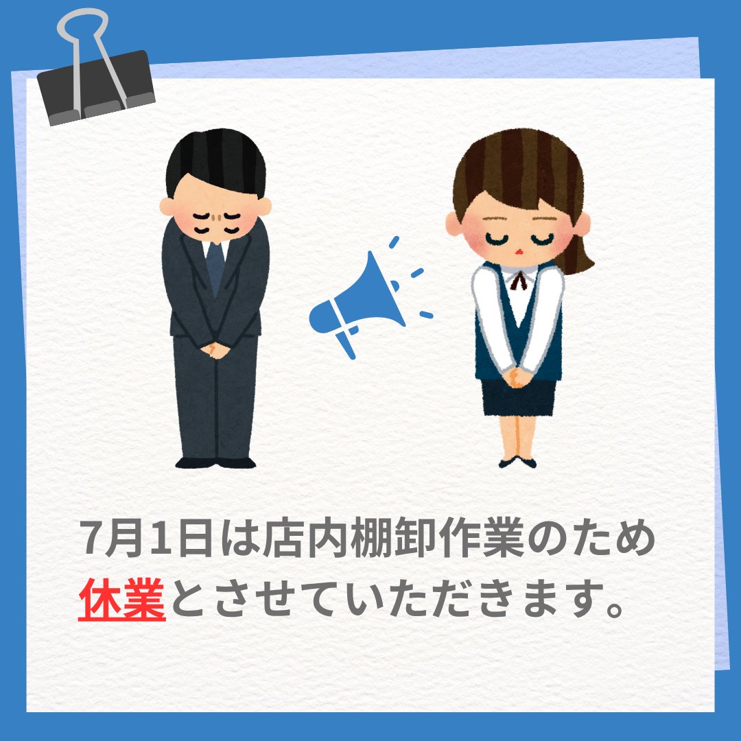 mareya_kaitori's tweet photo. 休業日のお知らせ

いつも稀屋をご利用いただき、誠にありがとうございます。

誠に勝手ながら、7/1(水)は店内棚卸作業のため休業とさせていただきます。

お客様にはご不便をおかけいたしますが、ご理解のほどよろしくお願いいたします。 https://t.co/It9XuZESJT