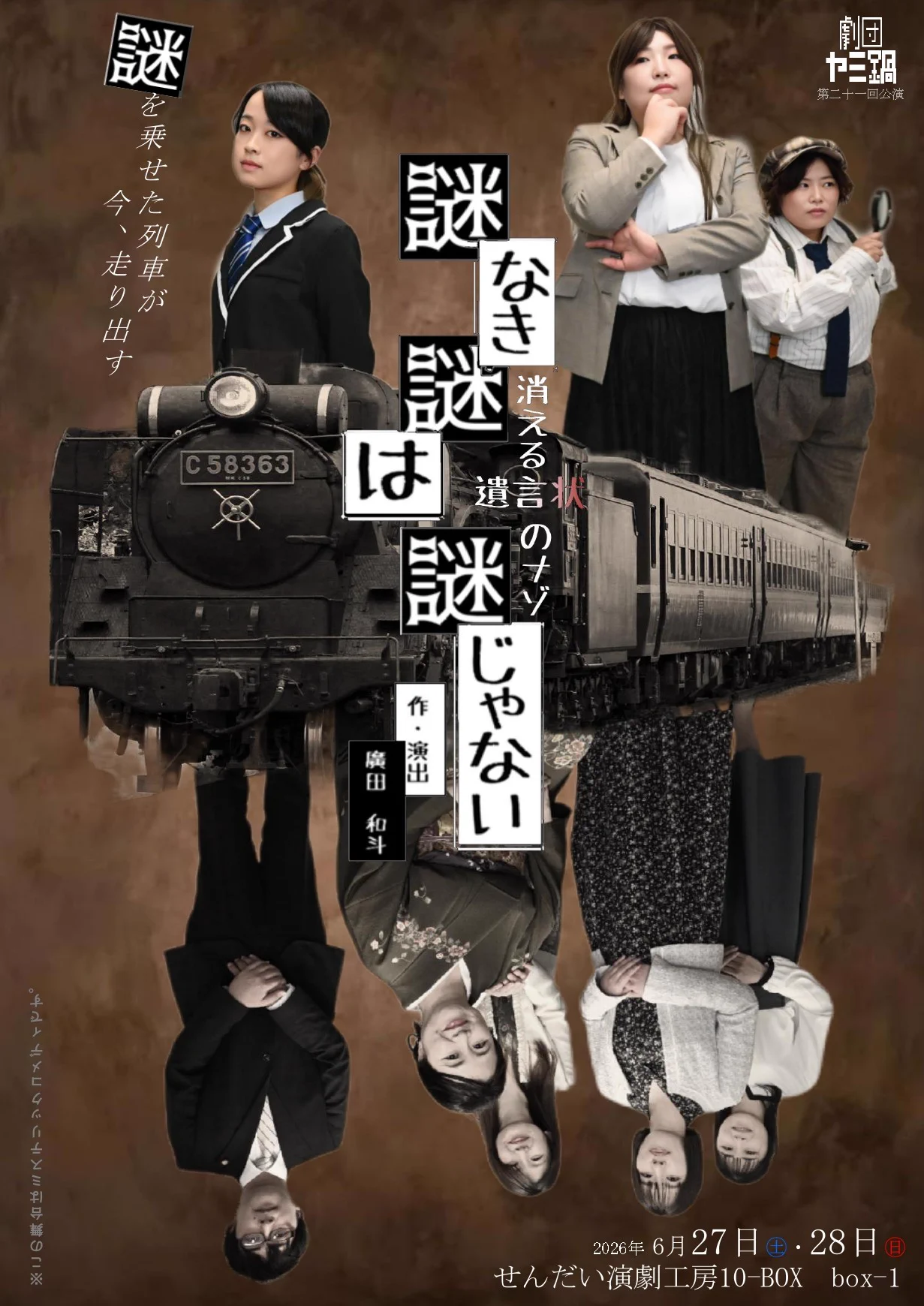 せんだい演劇工房10-BOX・能-BOX on X: 