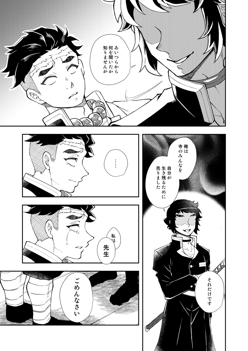 momon3_rou's tweet photo. 📿➕🍑漫画（1/2）
寺時代の暴力描写があります
👹ｺﾛ隊入隊直後の妄想
これくらいの距離感もいいよなって妄想
救われてません https://t.co/08REPwhSVC