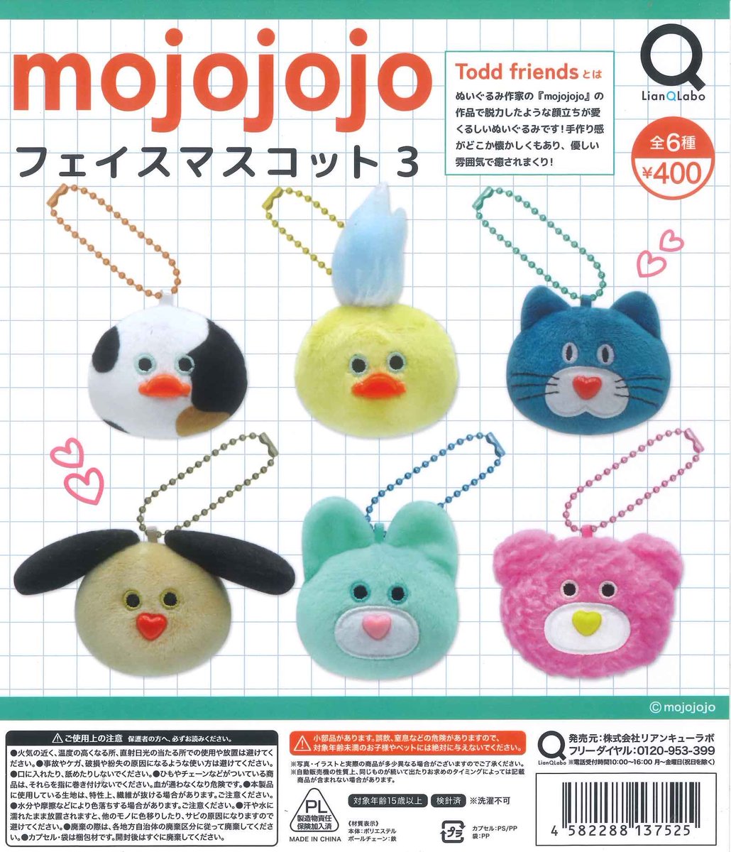 スタジオug　フェイスマスコットまとめ売り 🆕新商品入荷しました⭐️ 📌 mojojojo フェイスマスコット3