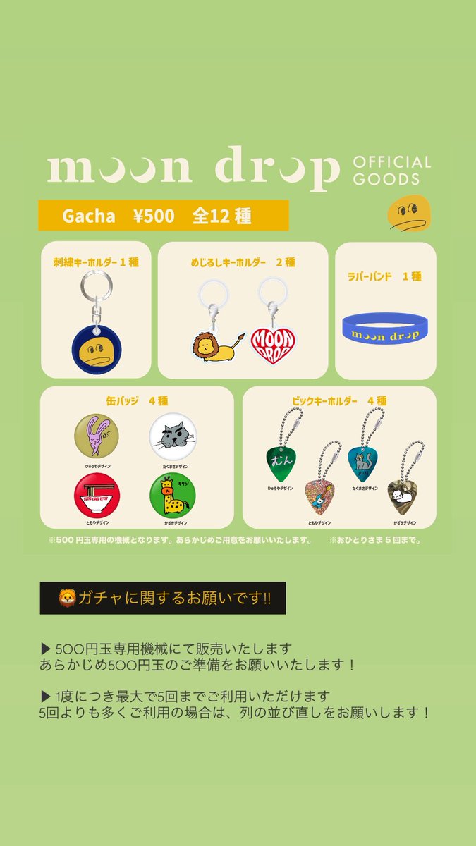 📢明日は高崎 TAKASAKI CITY ROCK FES.2026 #moondrop の出演は13:00