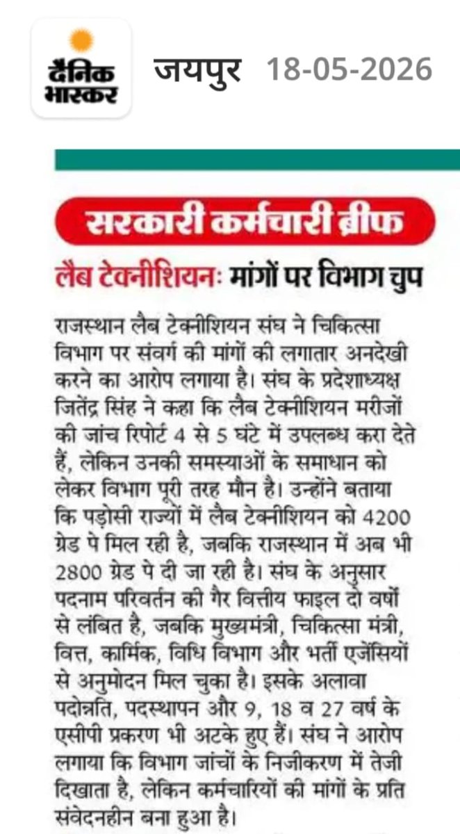 hari_nager's tweet photo. @Bhajanlalofc Maananiya CM sahab Medical And HEALTH department me LAB TECHNICIAN cadre ki TA DPC ke bad (17.10.2025 ko TA ki DPC ho chuki he)  Aaj tak bhi posting NAHI MILA, So please sir POSTING ORDER KARWA dijiye, https://t.co/GH8RC3ntw6