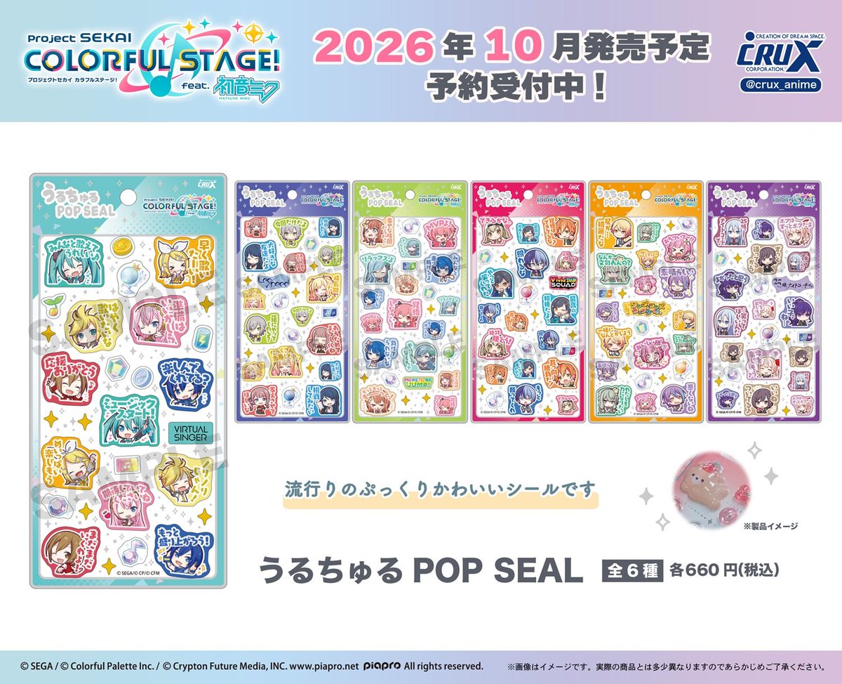 希望額コメントください♡まとめ売り♡シールセット90点以上 ✓プロジェクトセカイ カラフルステージ！ feat. 初音ミク うるちゅる