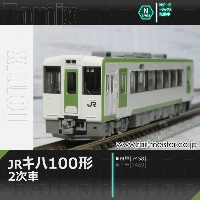 鉄道模型専門店レールマイスター (@rail_meister) / Posts / X