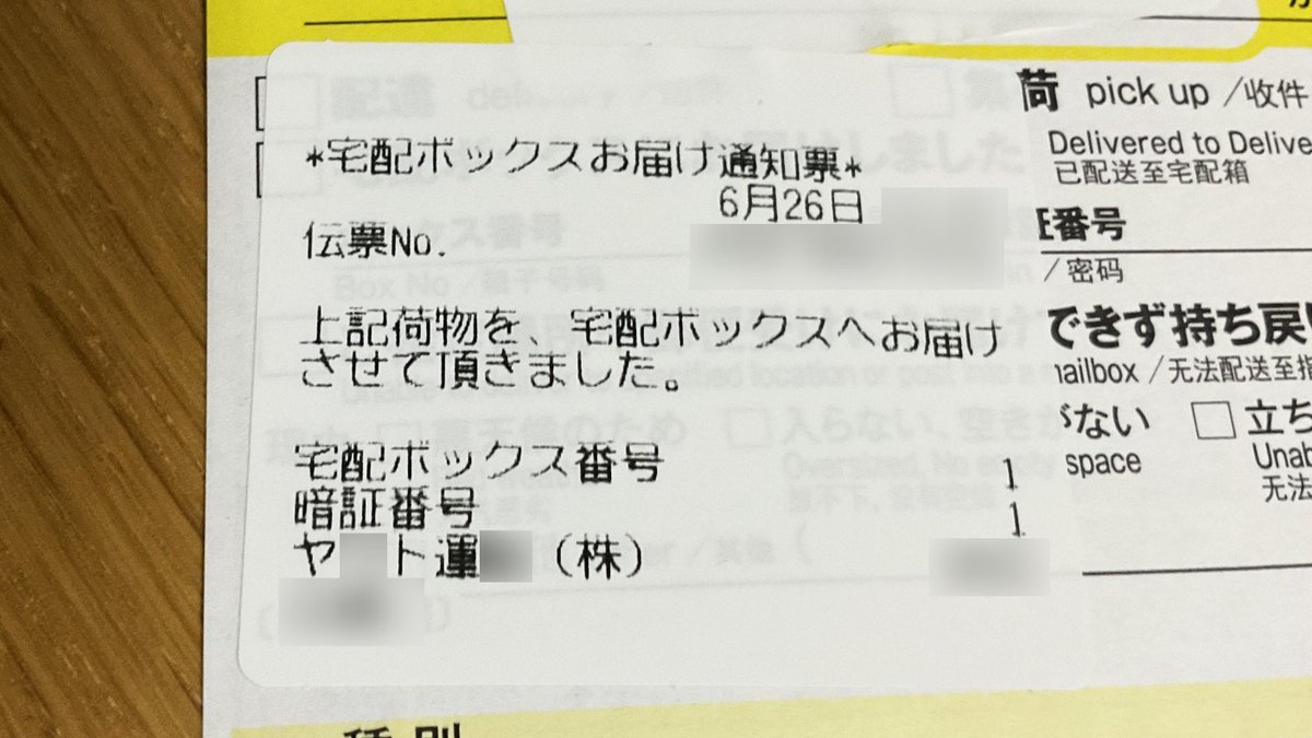 ω^`)宅配ボックスの暗証番号って1桁に設定する事もできるのかお～ 斬新