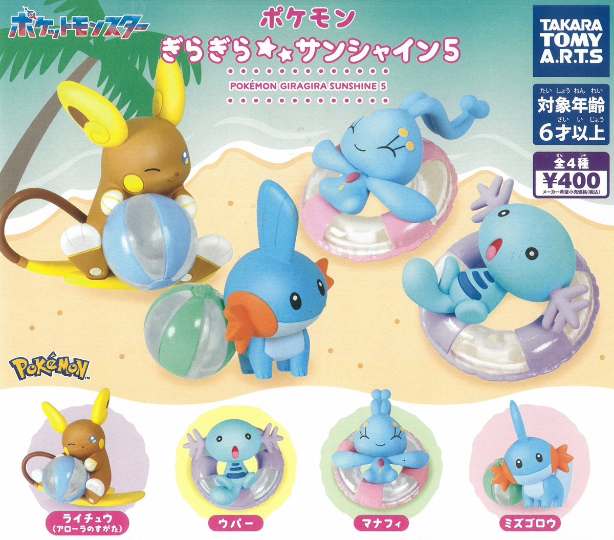 ❌6月26日(金)完売情報❌ ✔️ ポケモン ぎらぎらサンシャイン5
