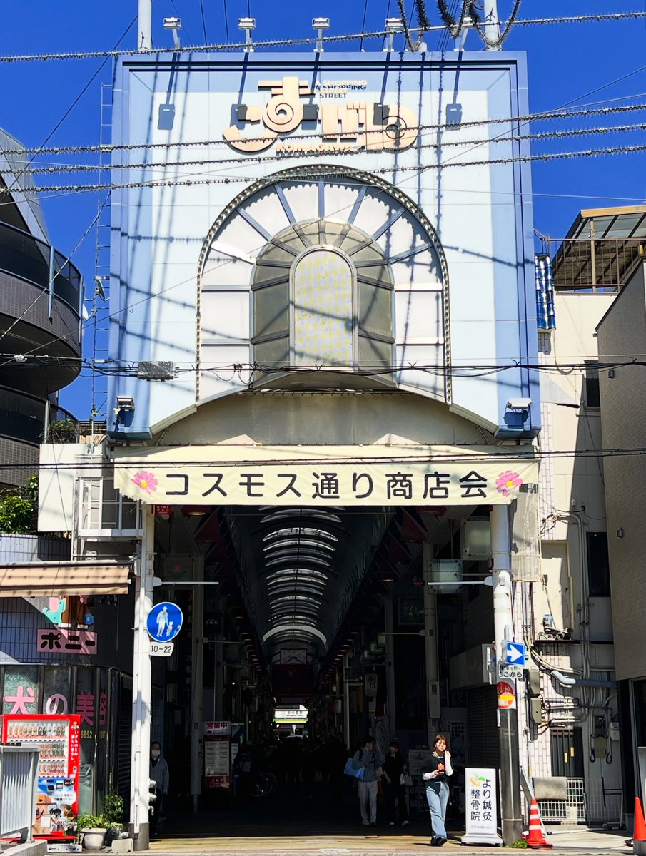 dsala3's tweet photo. ･･･これだ！昭和50年代くらいまでを思い起こさせてくれる懐かしいスープ、具材、麺そしてドンブリ🍜
⁡
#大阪市東住吉区 #駒川商店街 #成駒家本店 #昭和レトロ #osakadowntown https://t.co/cT5AcAIQTy
