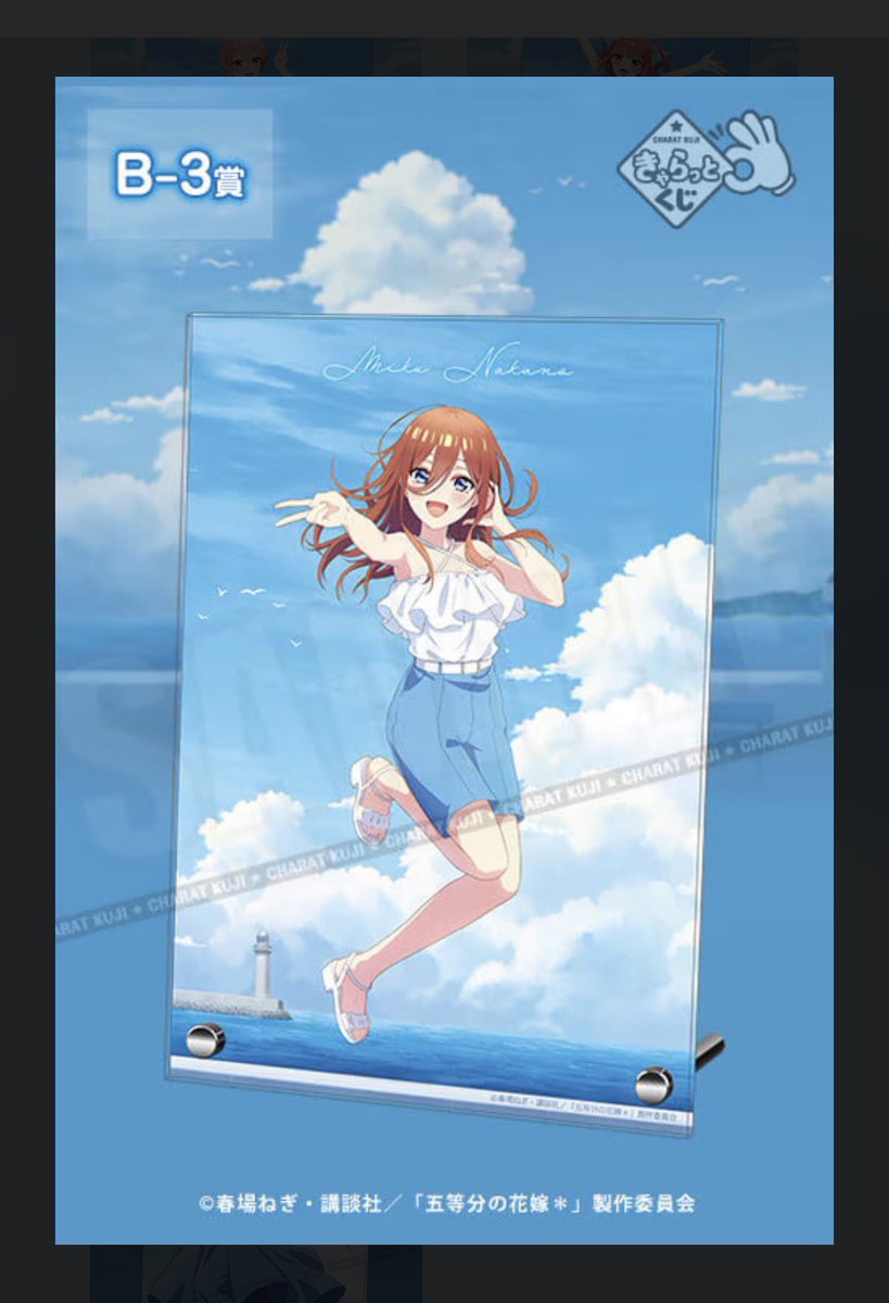 三玖かわええ AよりBの方が欲しいかも