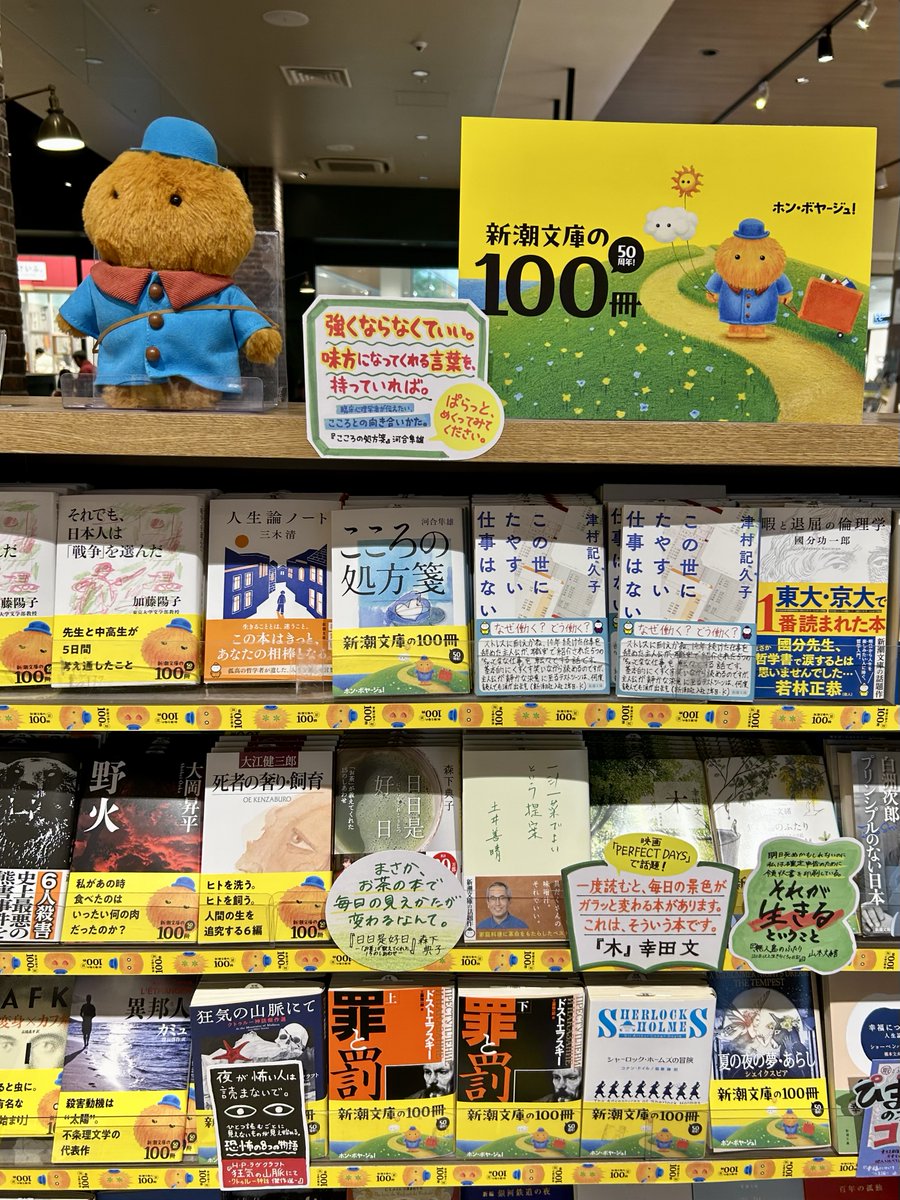 TsutayaExpo's tweet photo. \㊗50周年!/
新潮文庫の100冊
新潮文庫を1冊ご購入の方に、ヨムムしおり1枚プレゼント✨
※しおりは無くなり次第終了します。
ぜひゲットしてください🎩
#新潮文庫
#TSUTAYA #bookstore
#expocity #大阪 #吹田 #万博
#本 #本好き #本好きな人と繋がりたい
#小説 #小説好き #読書 https://t.co/FQitqVJk22