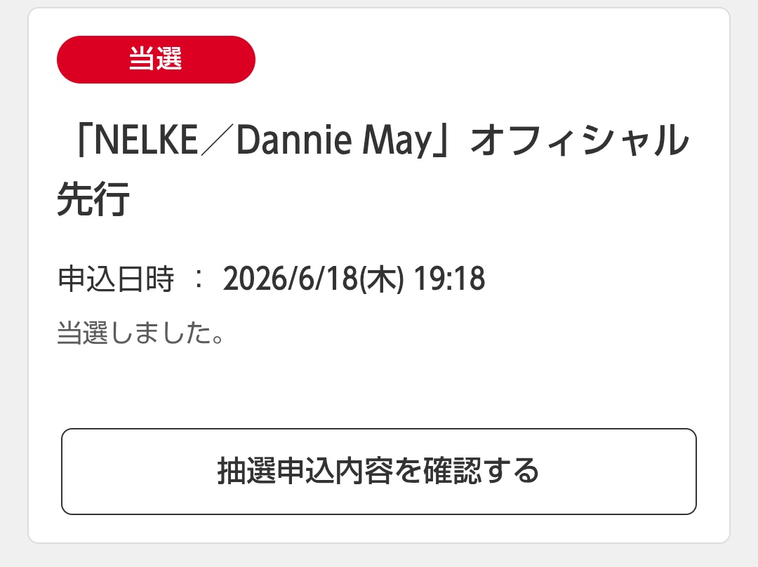 hika00ch's tweet photo. そういえばNELKEとDannie Mayのチケット当たってた！ https://t.co/vkr8deBZr3