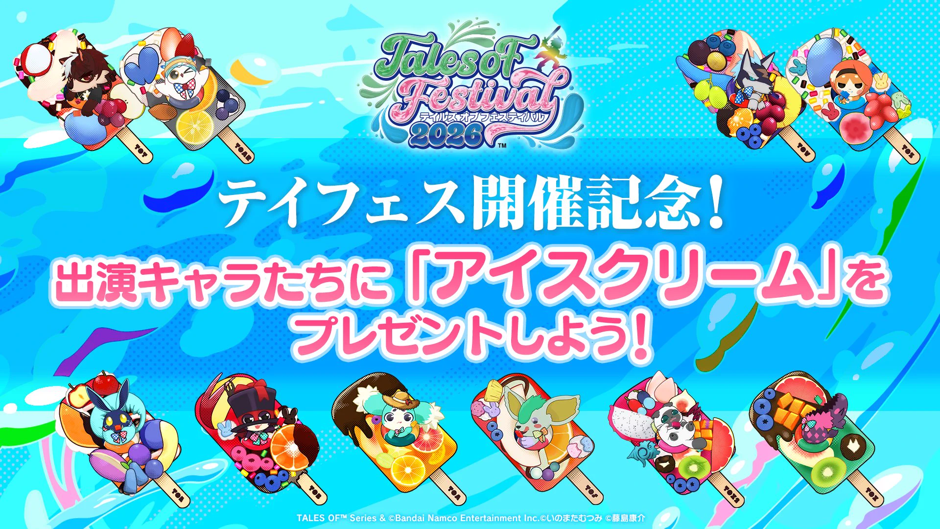 テイルズ オブ』シリーズ イベント【公式】 on X: 
