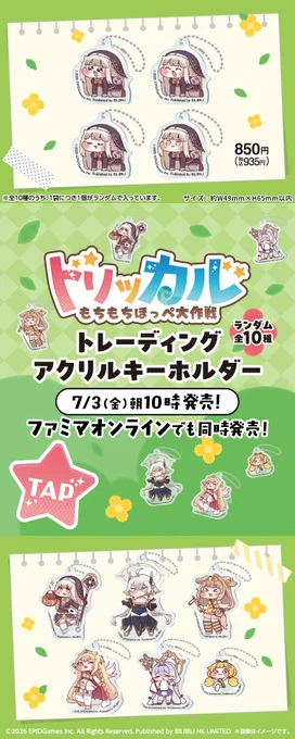 ファミリーマート トリッカル トレーディングアクリルキーホルダー 箱