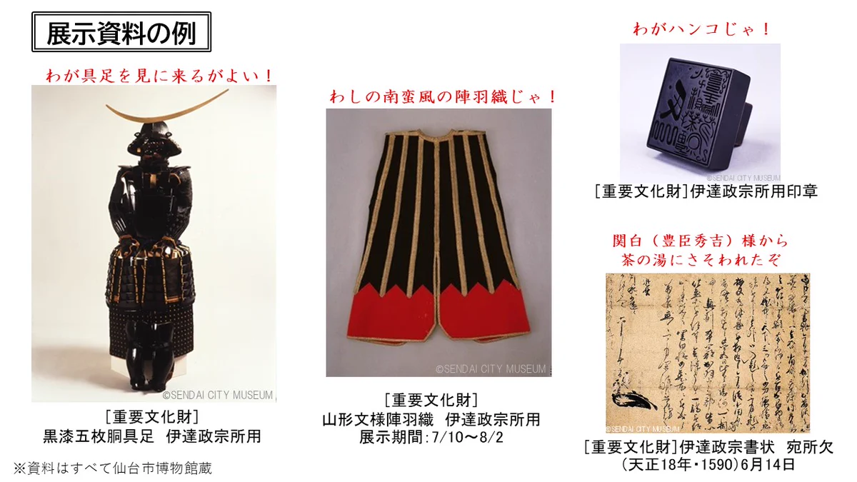 伊達政宗　展示コレクション HLuiEbubUAAXmep?format=webp&