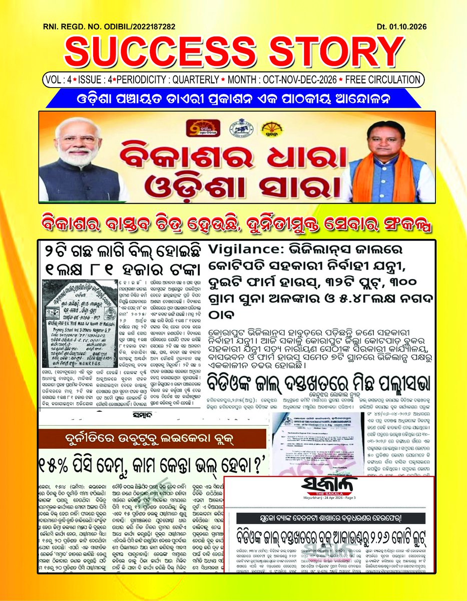 diary_odisha's tweet photo. @BhaktaCharanDas https://t.co/LAO0P96L9p