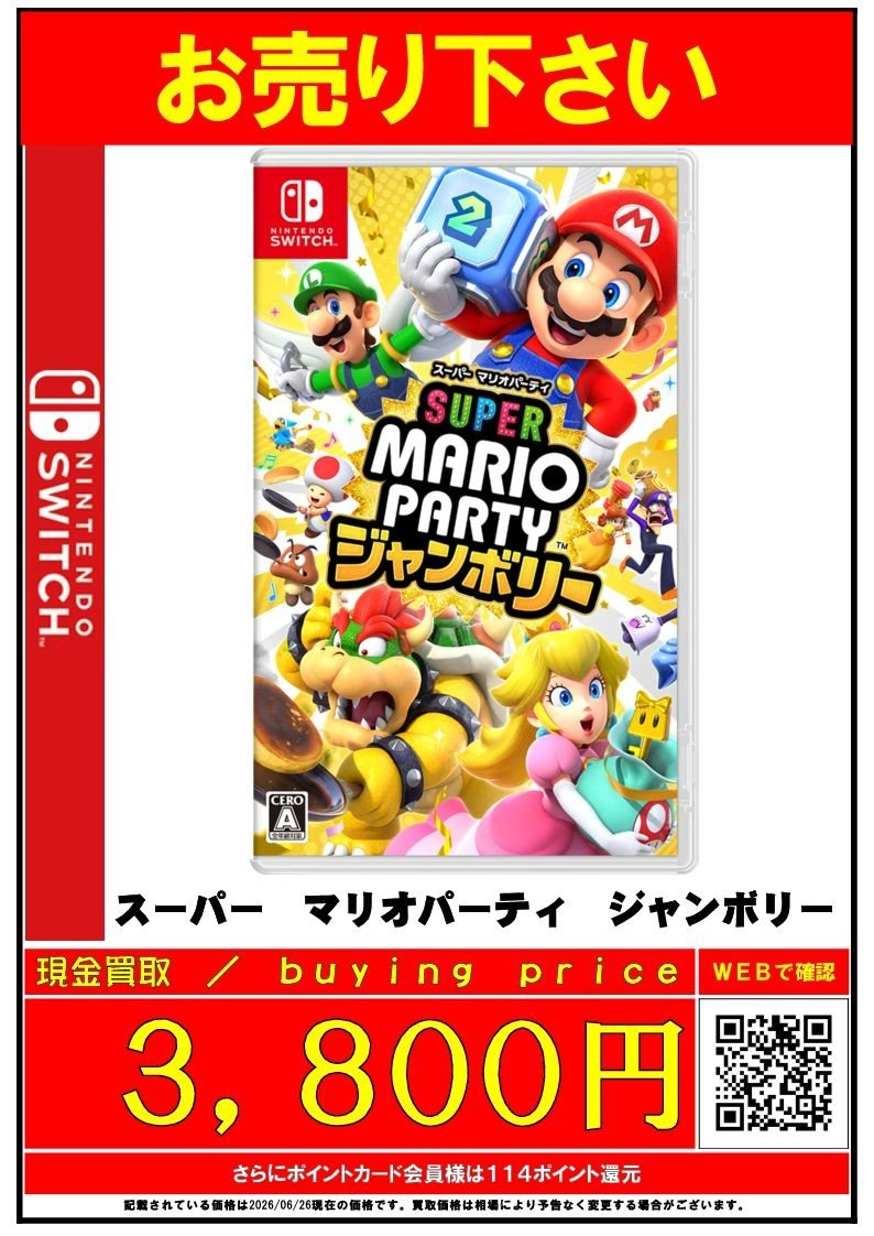 🟧ゲーム高価買取情報 ‼🟧 6/26現在 #Switch 『スプラトゥーン3